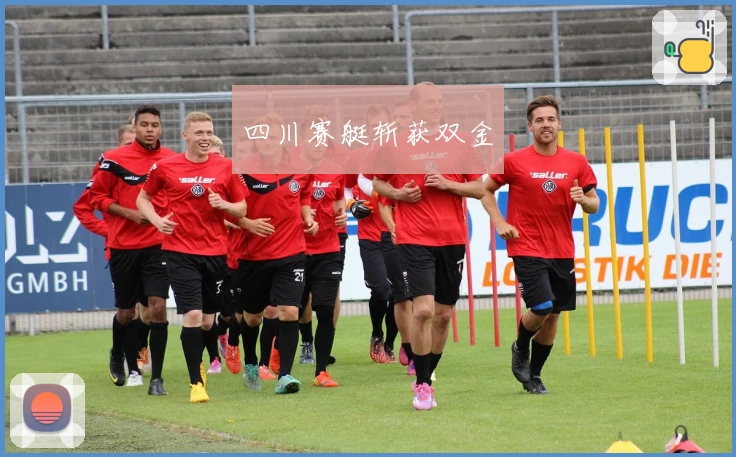 四川赛艇斩获双金